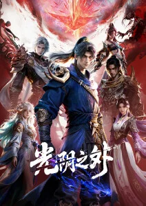 机械诗人 科幻动漫免费看